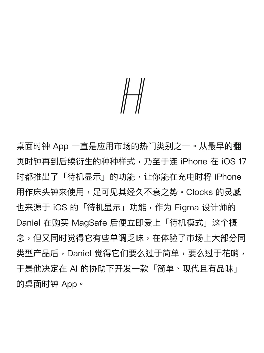 让我的桌面时钟氛围感满满的 App 找到了！