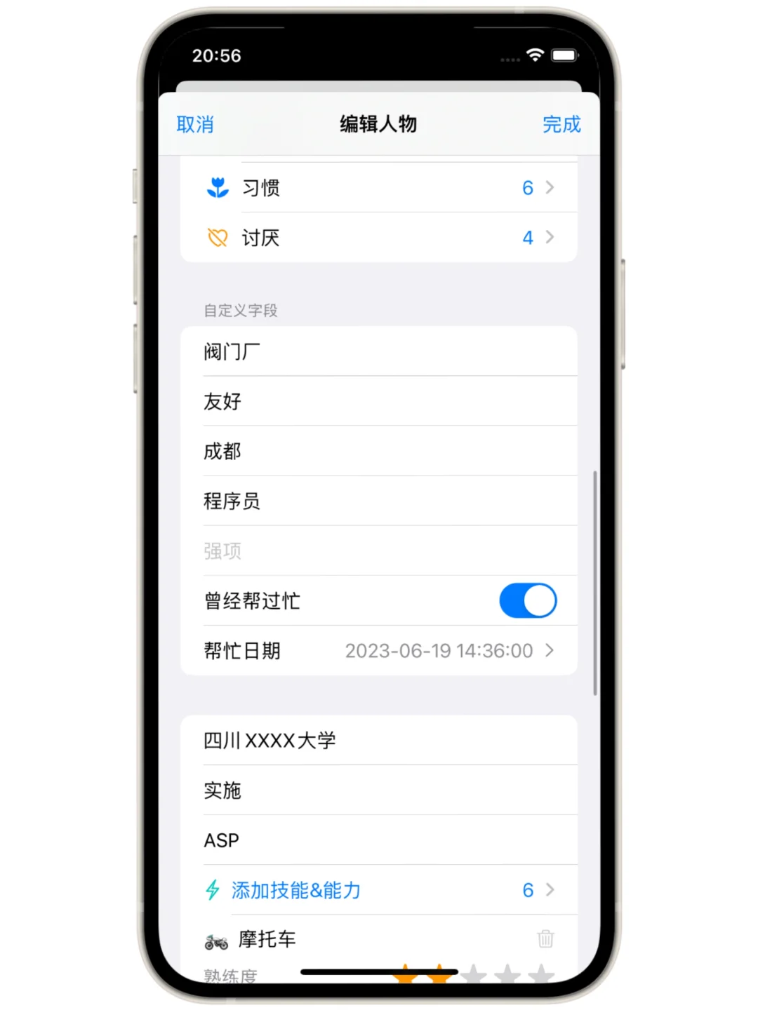 人际关系管理工具1.6.7更新:首页日历加持