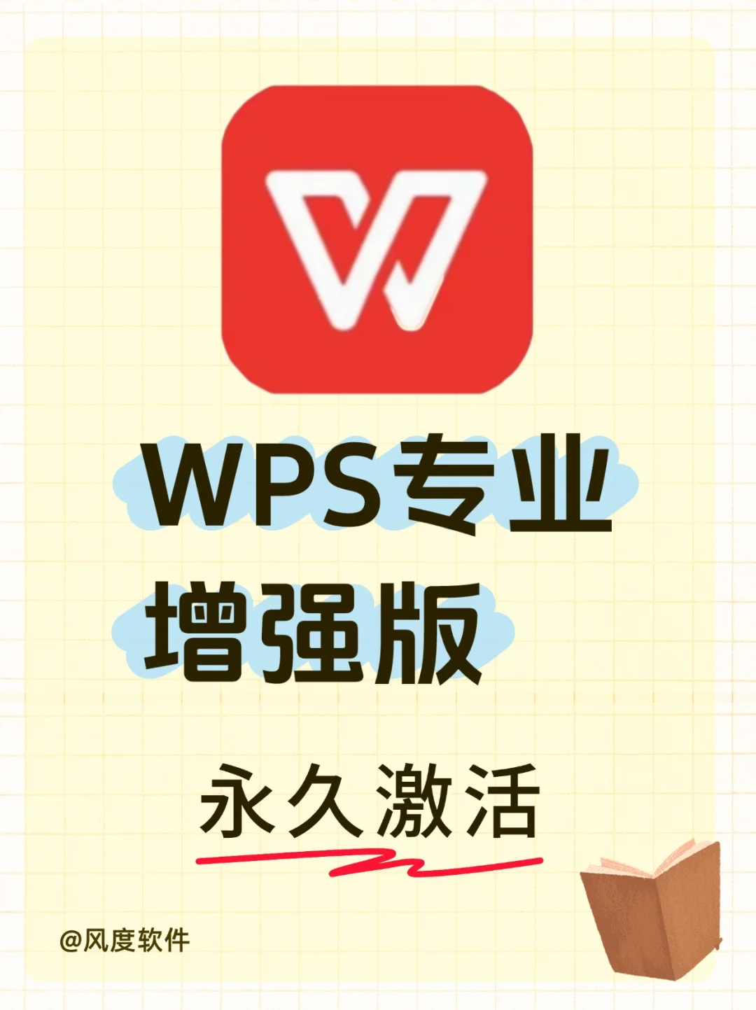 🌈WPS永久会员版:办公全技能解锁