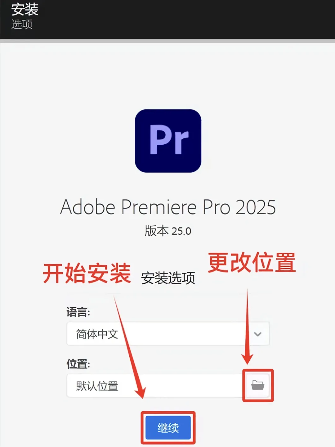 🔥pr安装包 附安装教程（免费)🔥