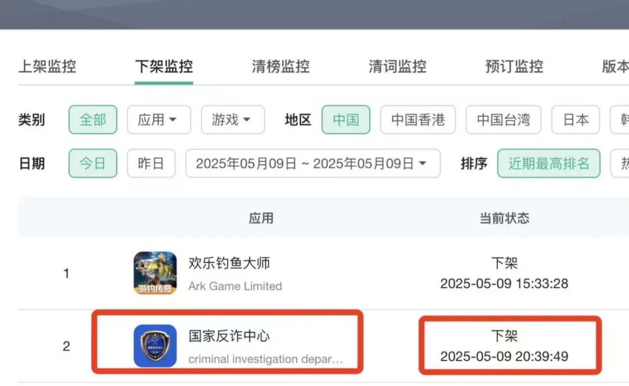 苹果下架反诈APP，称非法收集用户信息