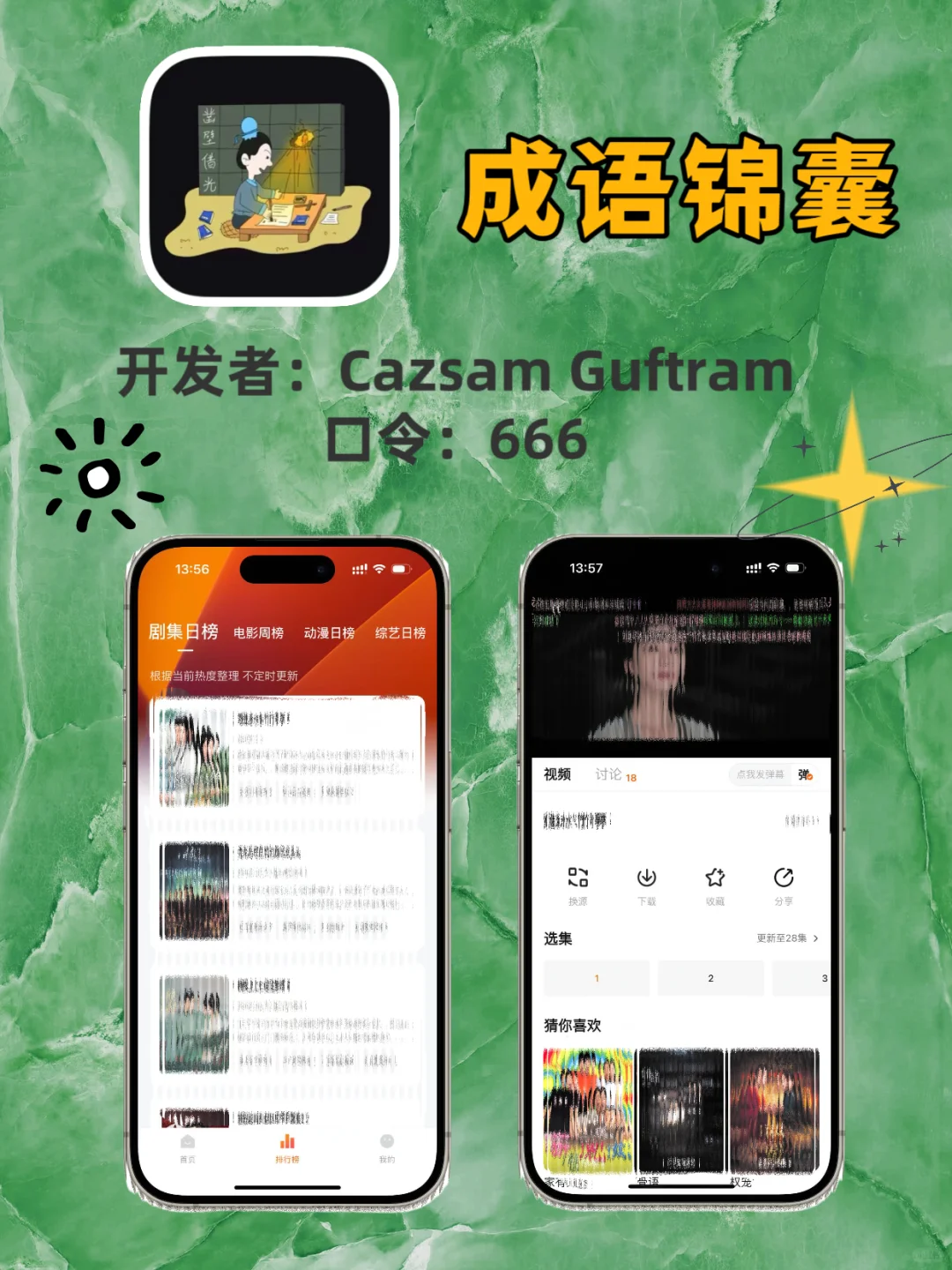 iOS无广告追剧，口令更新❗❗❗