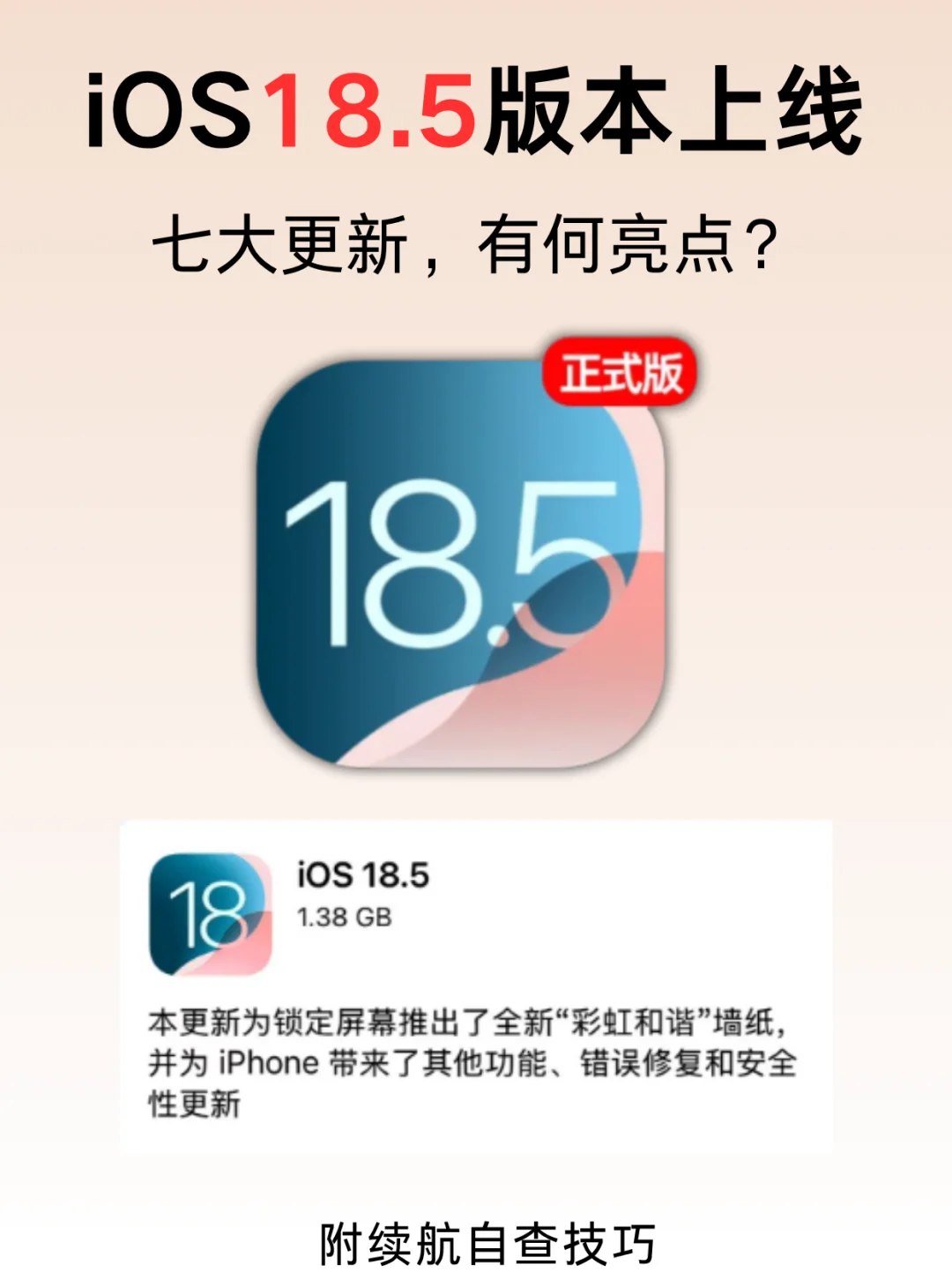 iOS18.5更新上线，来看看要更新吗❓