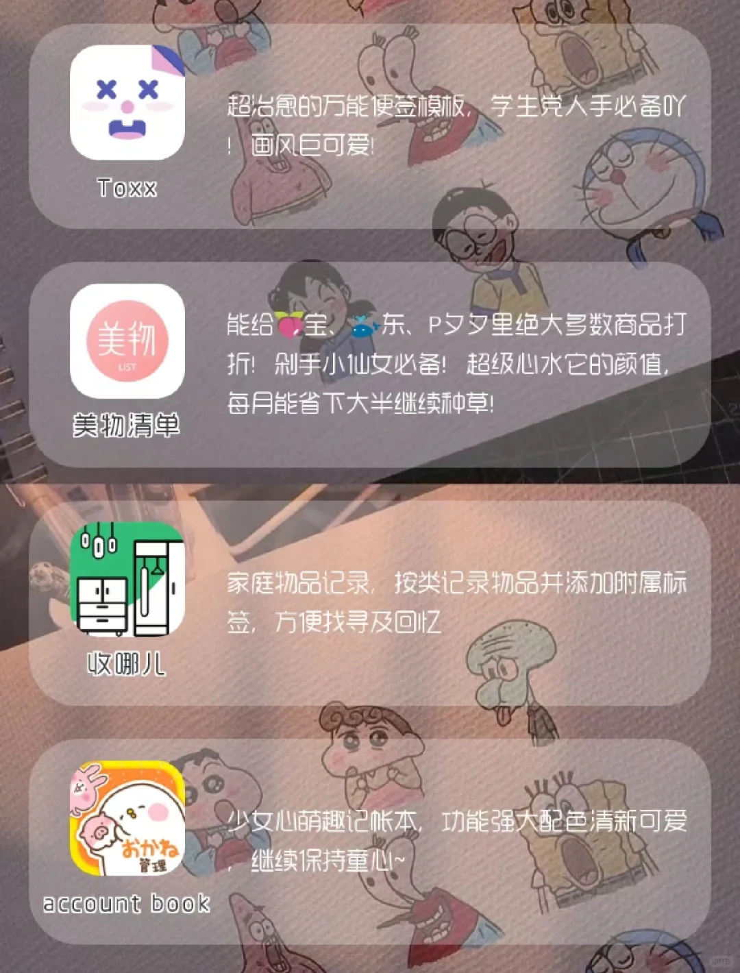 适合学生党用的App