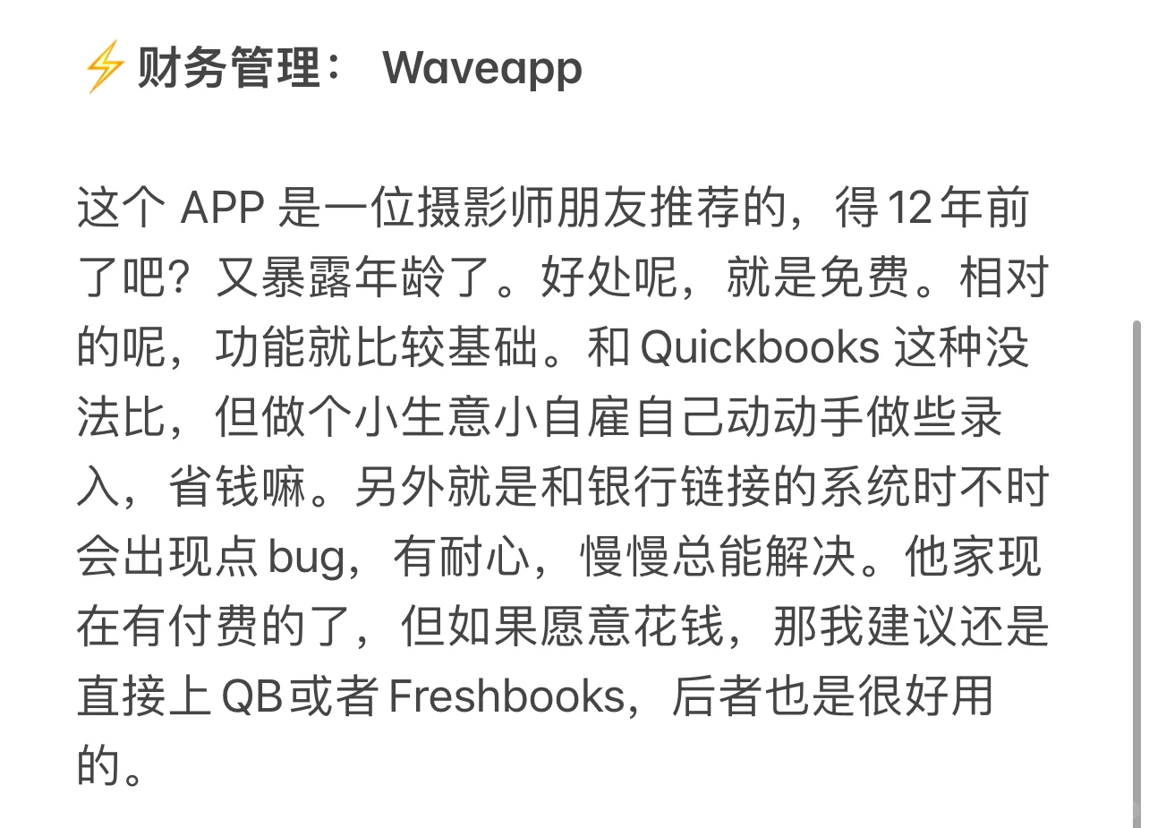 加拿大小生意必备APP，自用五年以上。