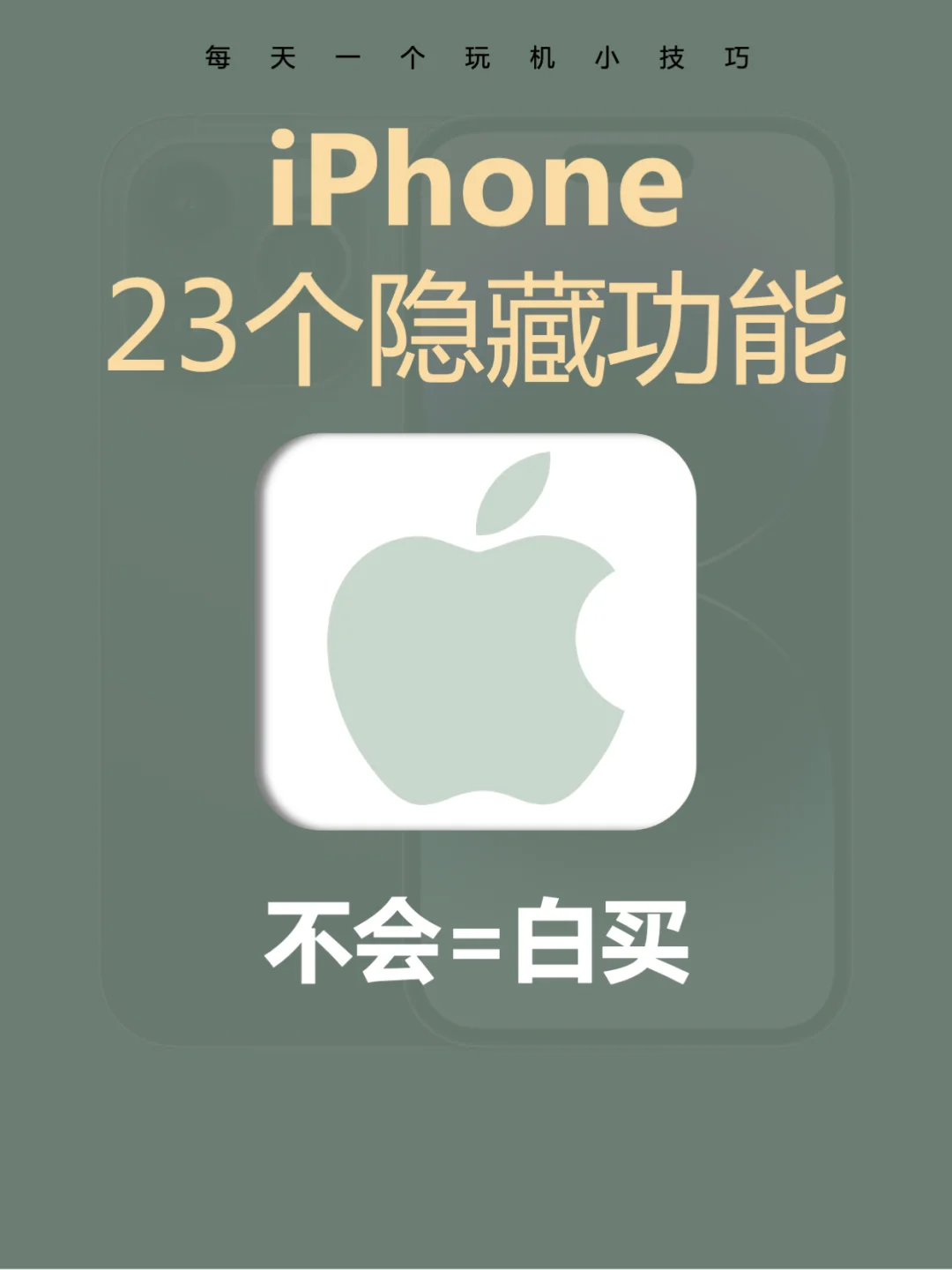 相见恨晚😭真相让所有iPhone用户看到！！