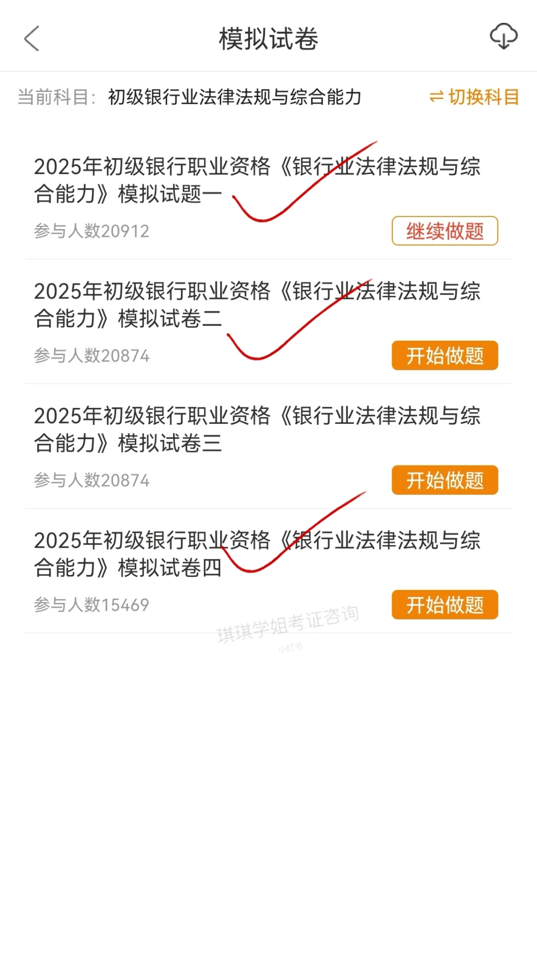 25银行从业考试，请锁死这个宝藏APP🔥1