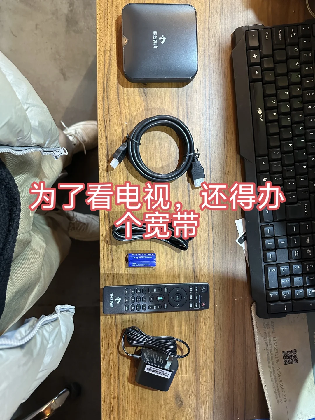 去年办的宽带带iptv教训，今年绝不会了。