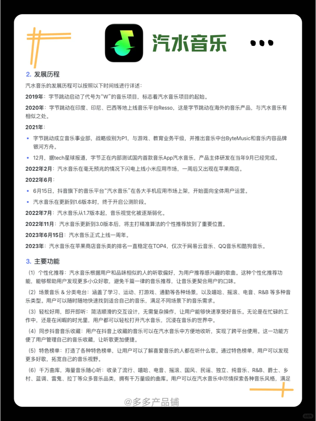 汽水音乐App产品分析，小众音乐的新大陆