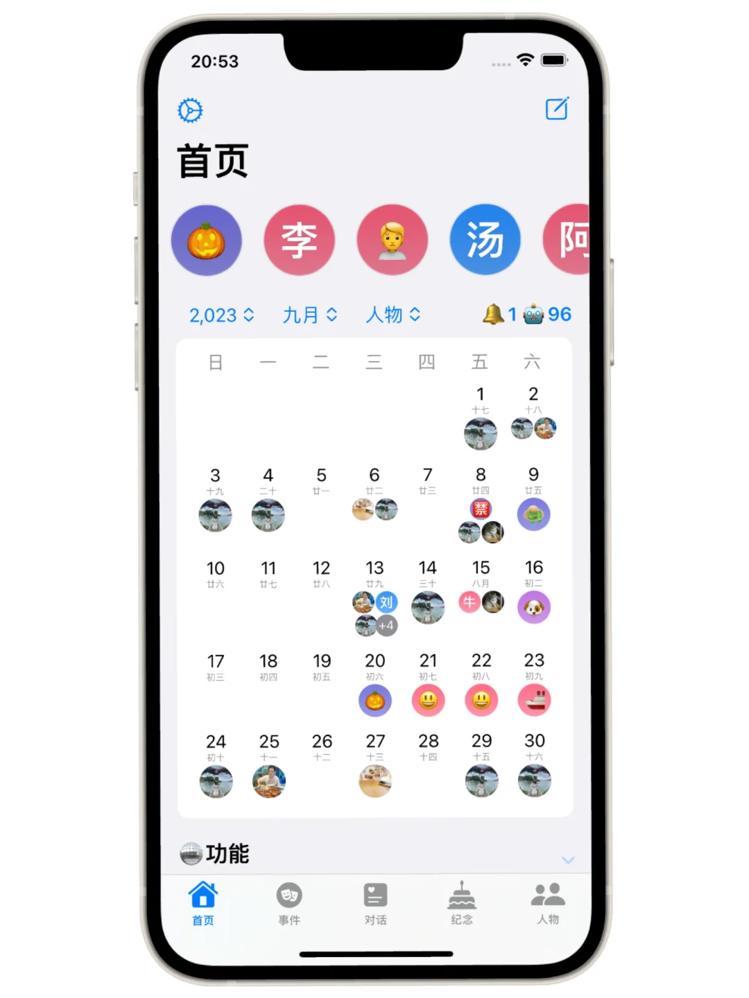 人际关系管理工具1.6.7更新:首页日历加持