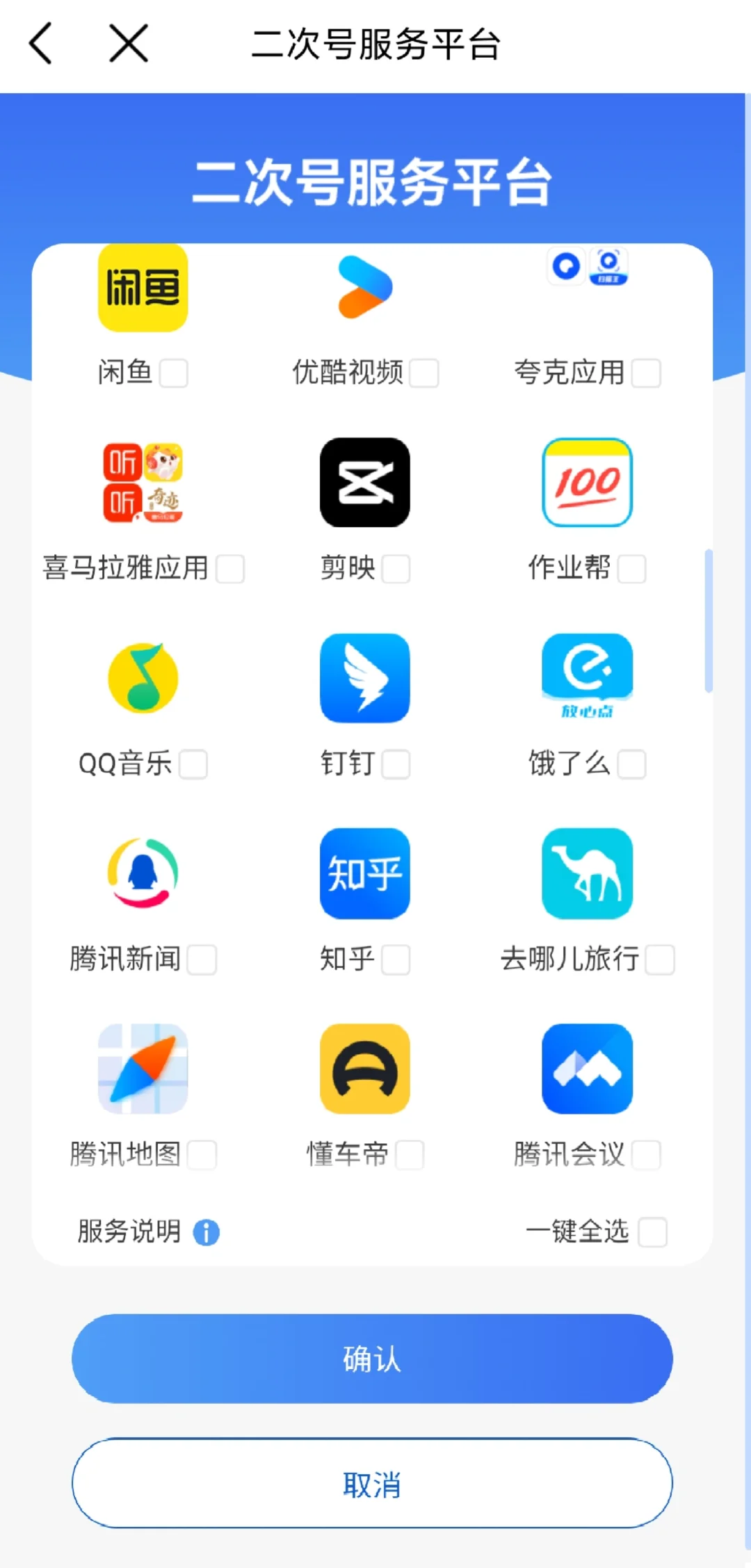 解绑手机注册的上百款APP