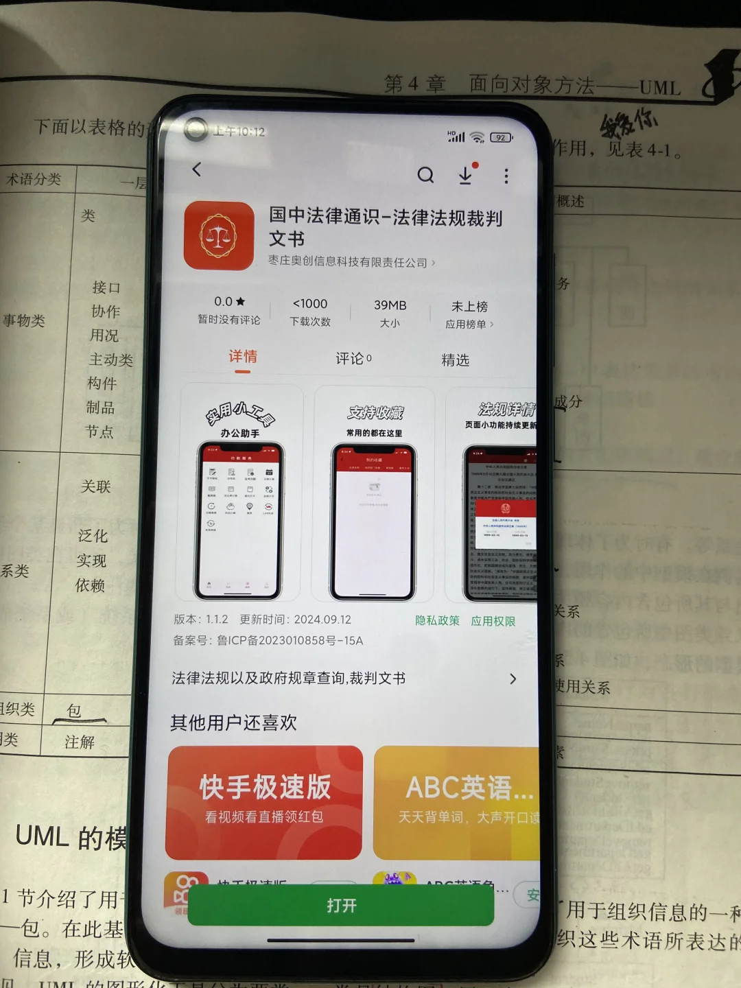 比较好用的法律法规查询app上线了！
