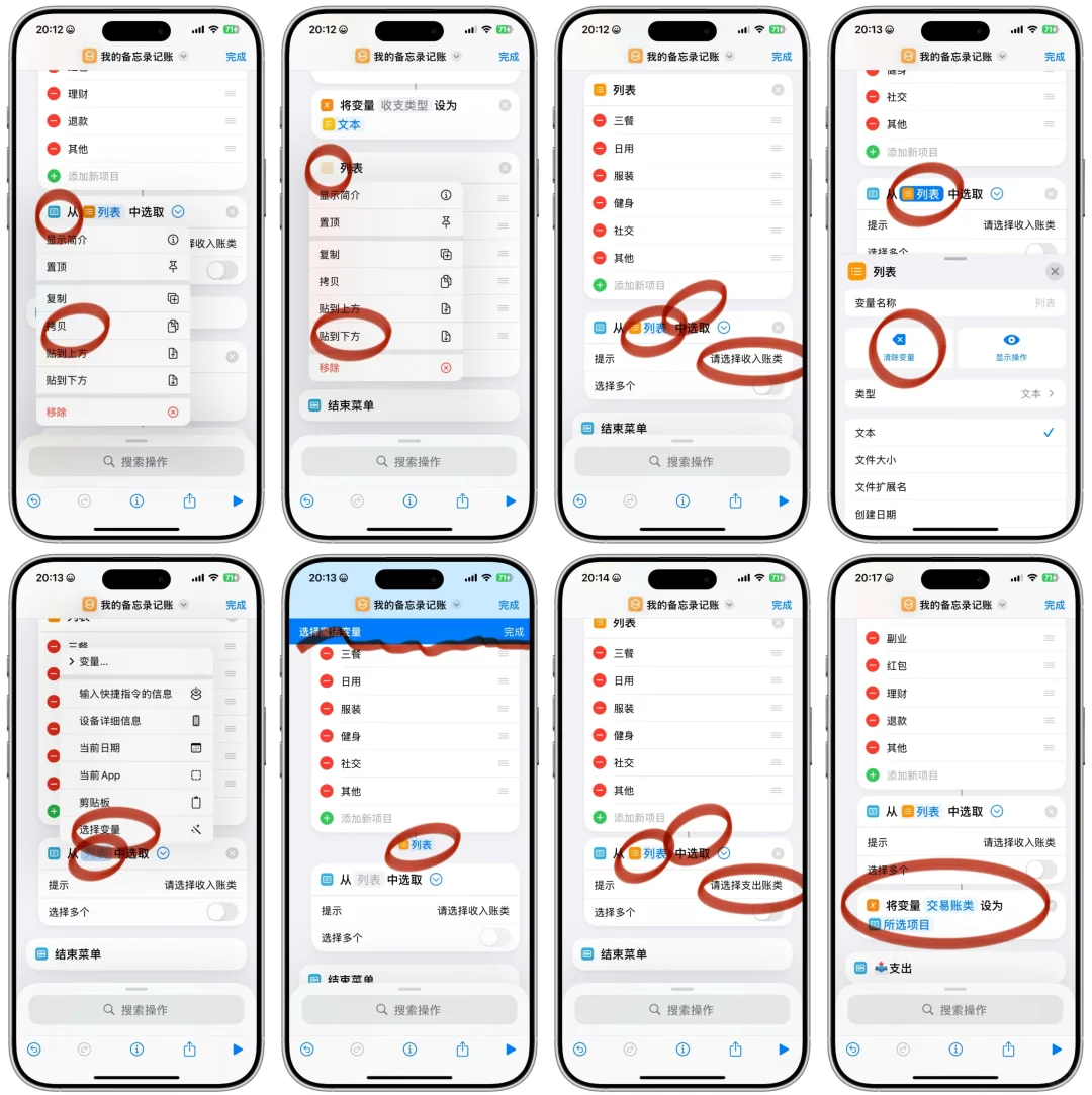 iPhone备忘录记账喂饭级详细教程