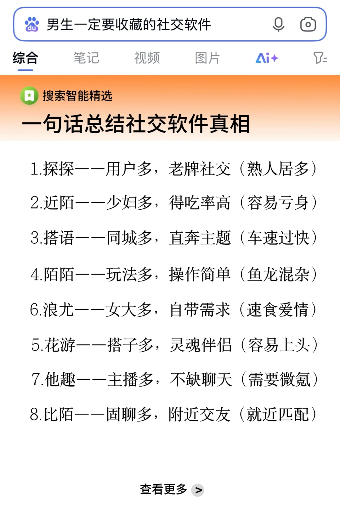 男生一定要收藏的社交软件