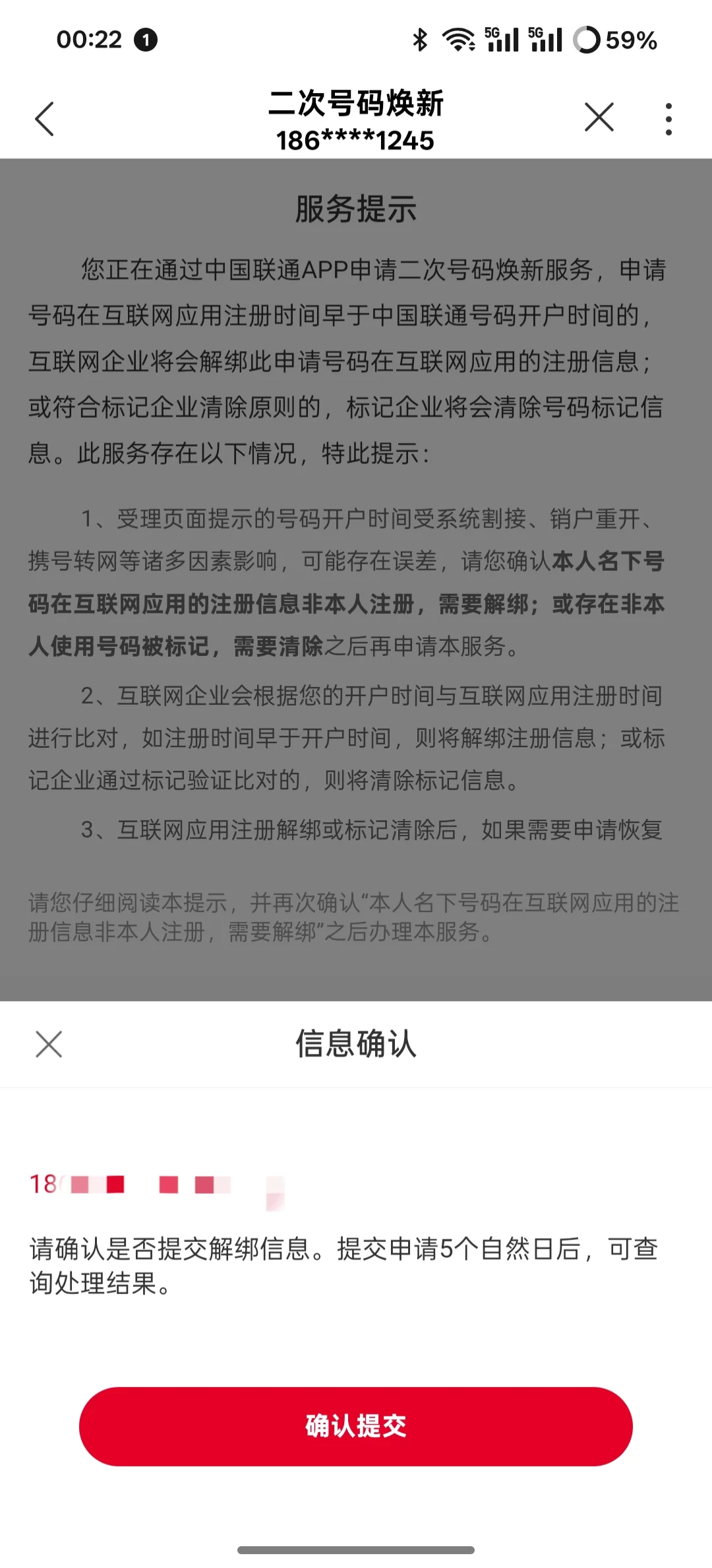 工信部放大招了一键解绑手机号注册过的APP