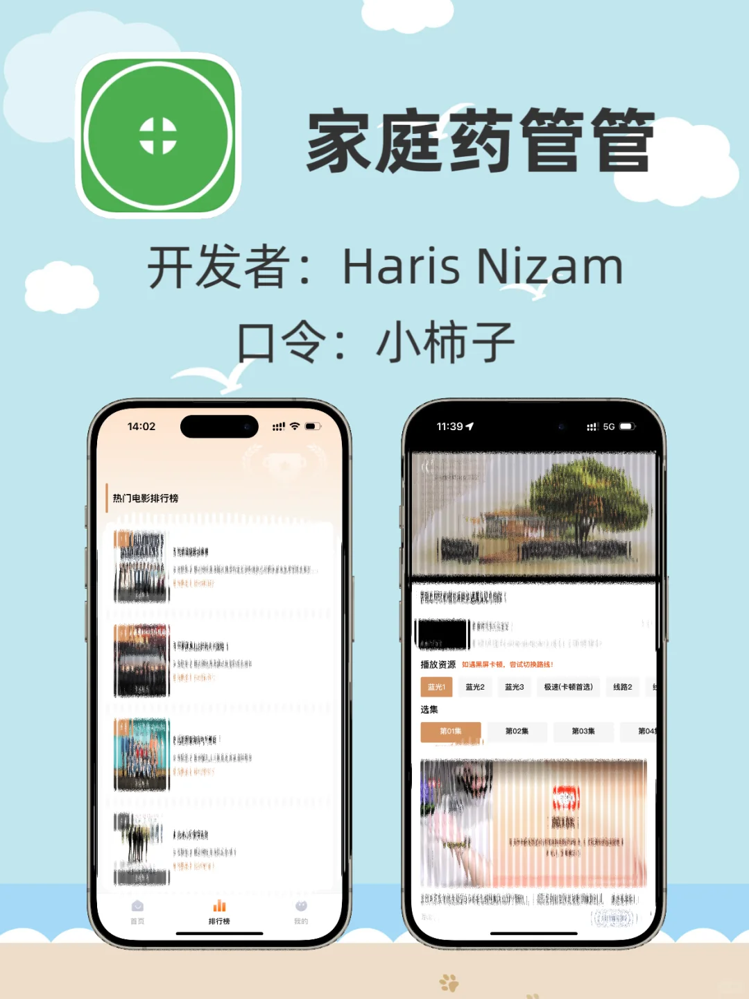 ios追剧软件！！！