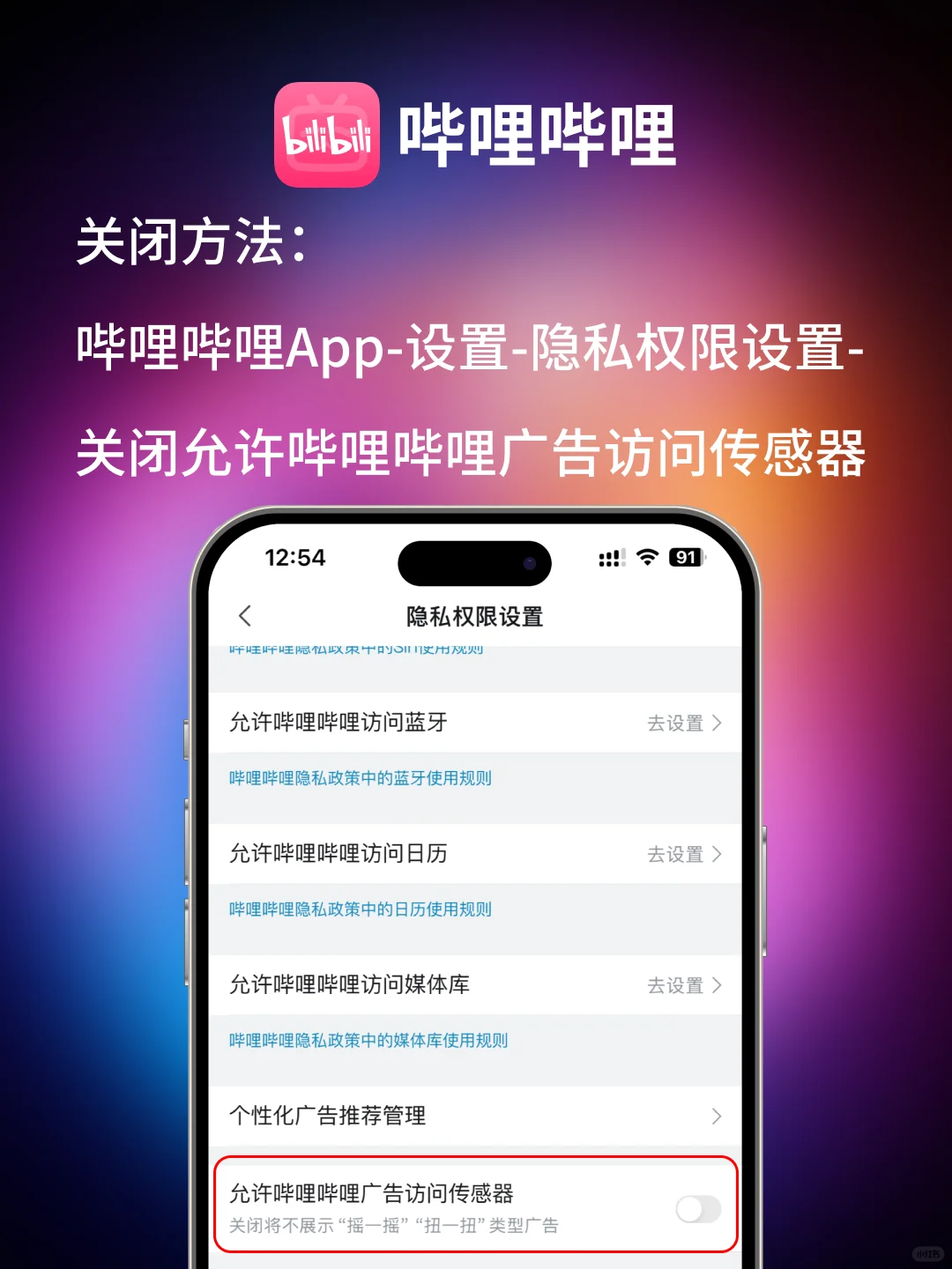 📱大合集: iPhone常用App关闭摇一摇广告