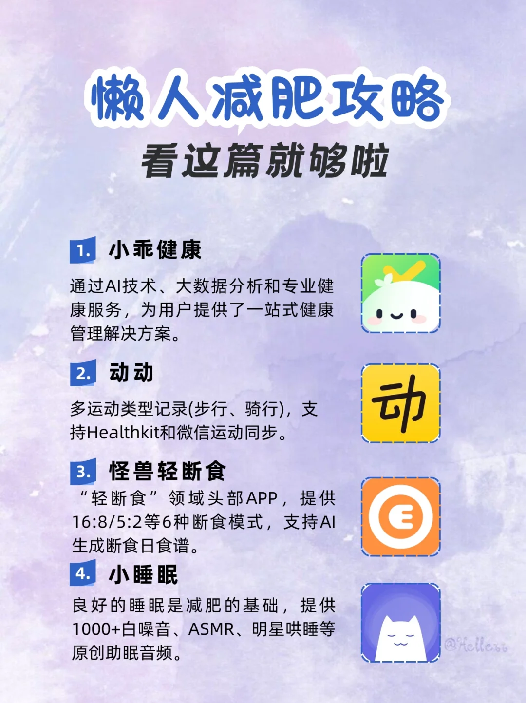 🔥【无痛减肥】7天瘦3斤！4款APP助你轻松瘦身