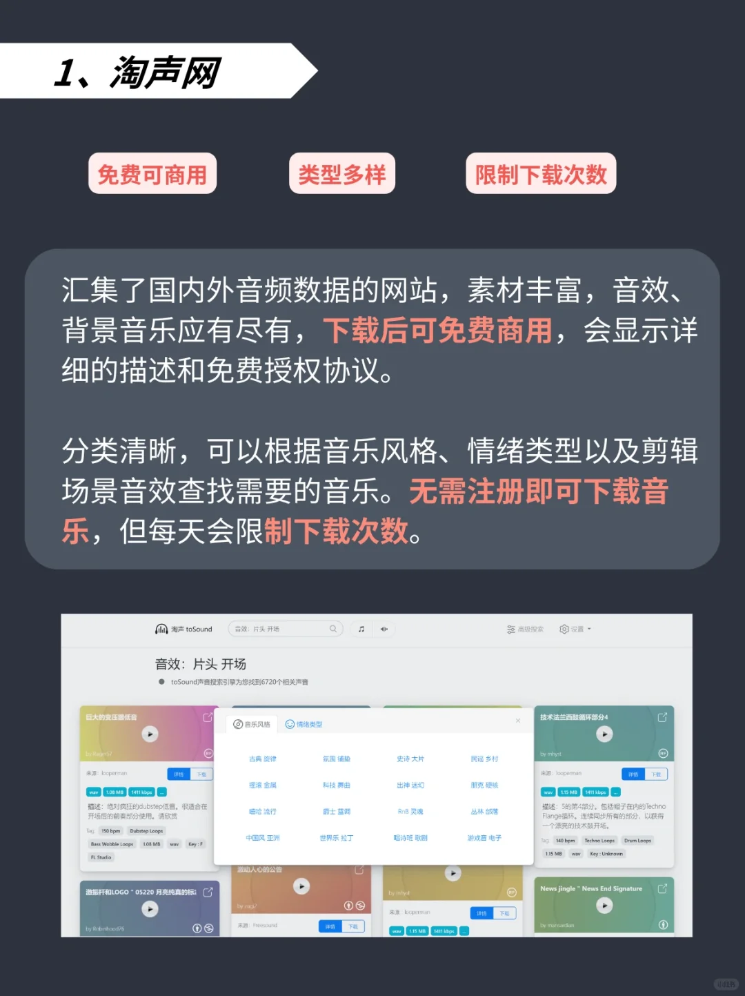 必看！免费可商用的9个背景音乐音效网站