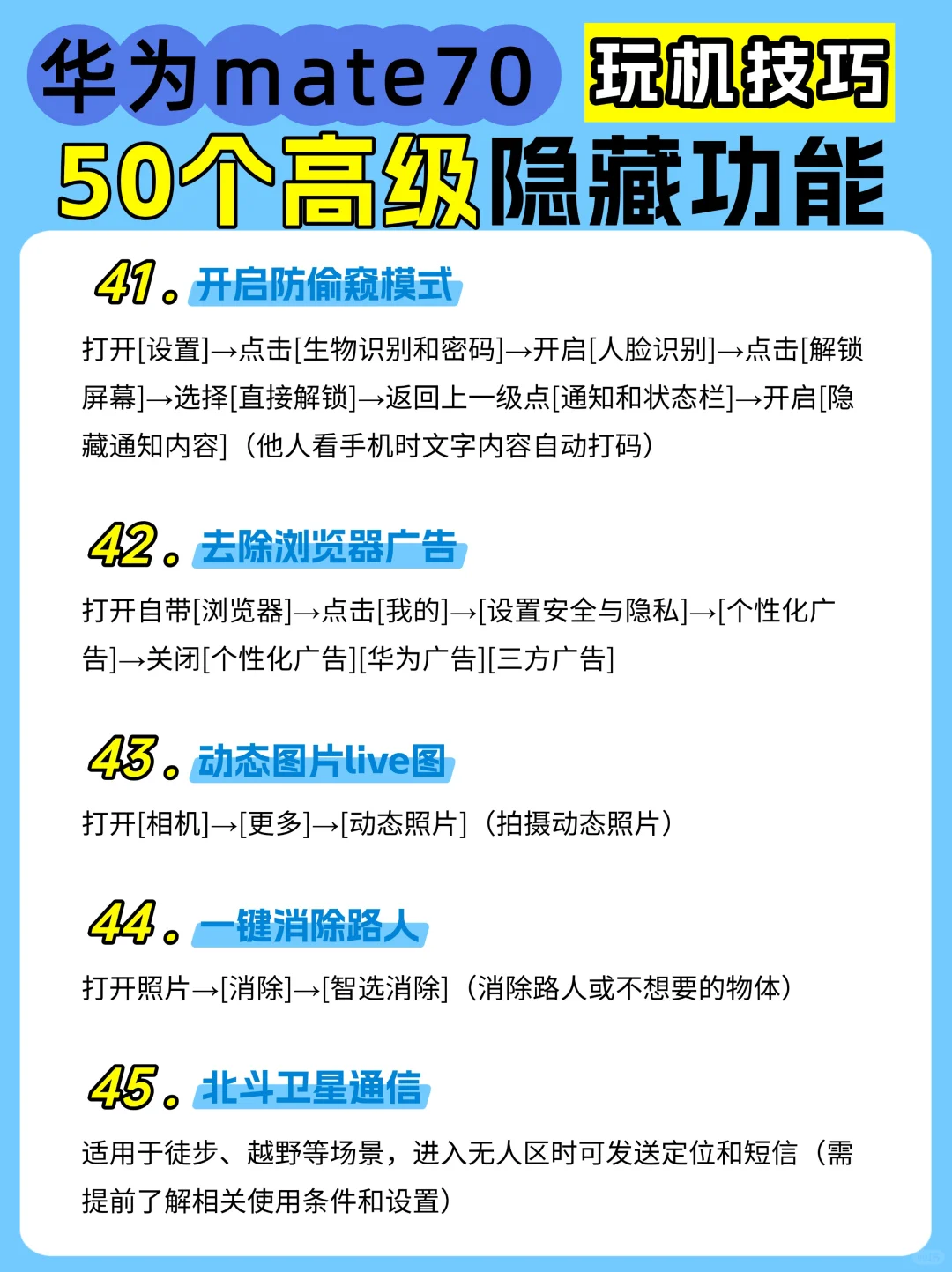 50个华为mate70高级隐藏功能，不会=白买