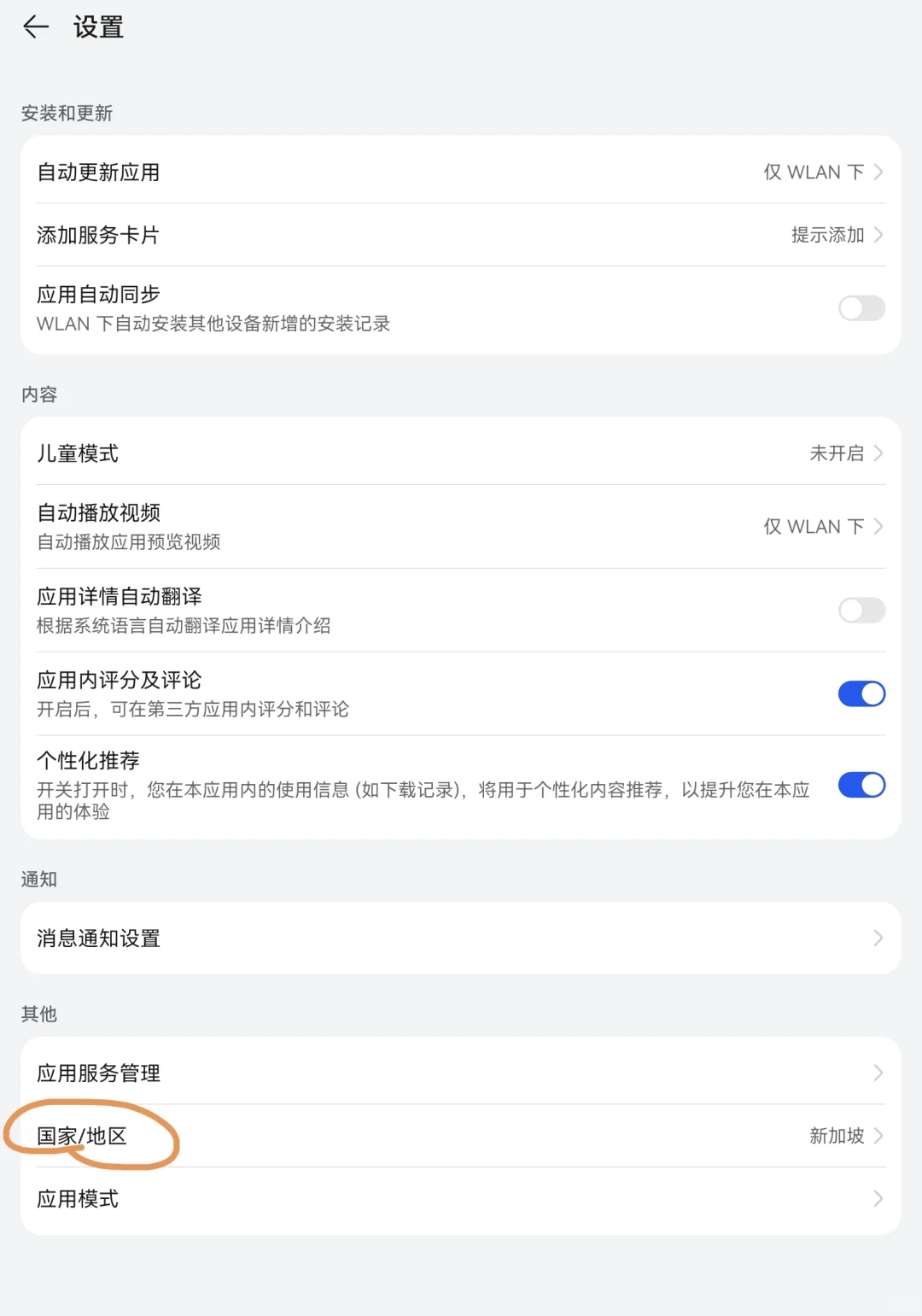 华为应用市场真是个神奇的东西