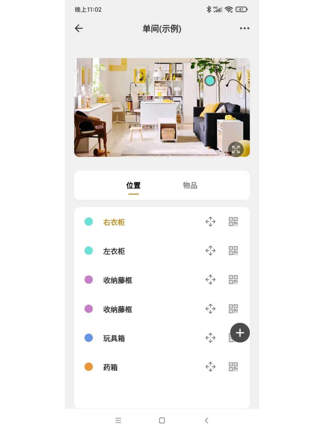 物品管理App：「收纳先生」4.3.0版本发布
