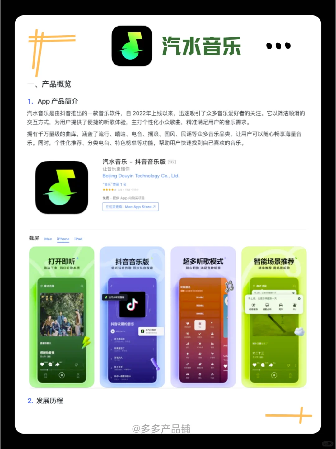 汽水音乐App产品分析，小众音乐的新大陆