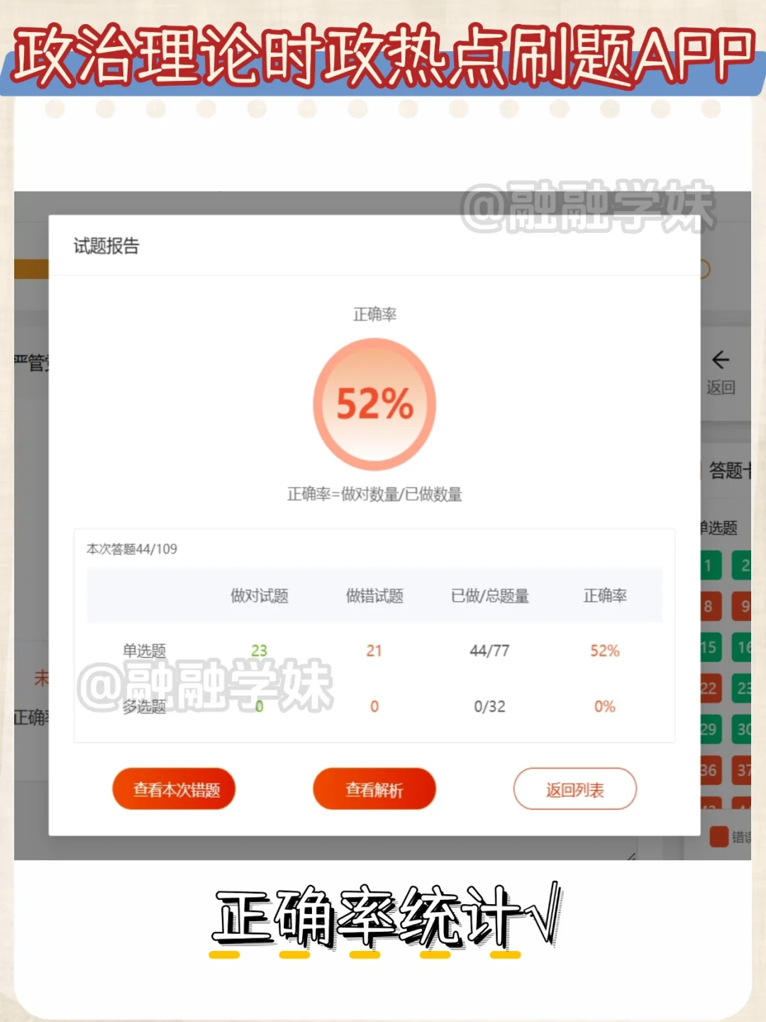 政治理论-时政别傻傻啃书了锁死这个app