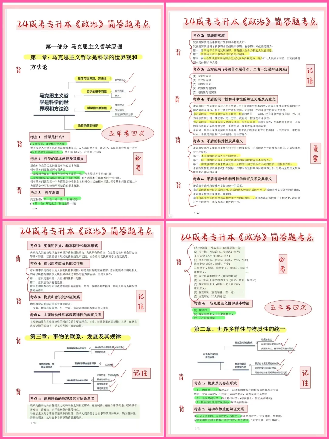 成考，来一个帮一个！死磕这个app稳了🔥