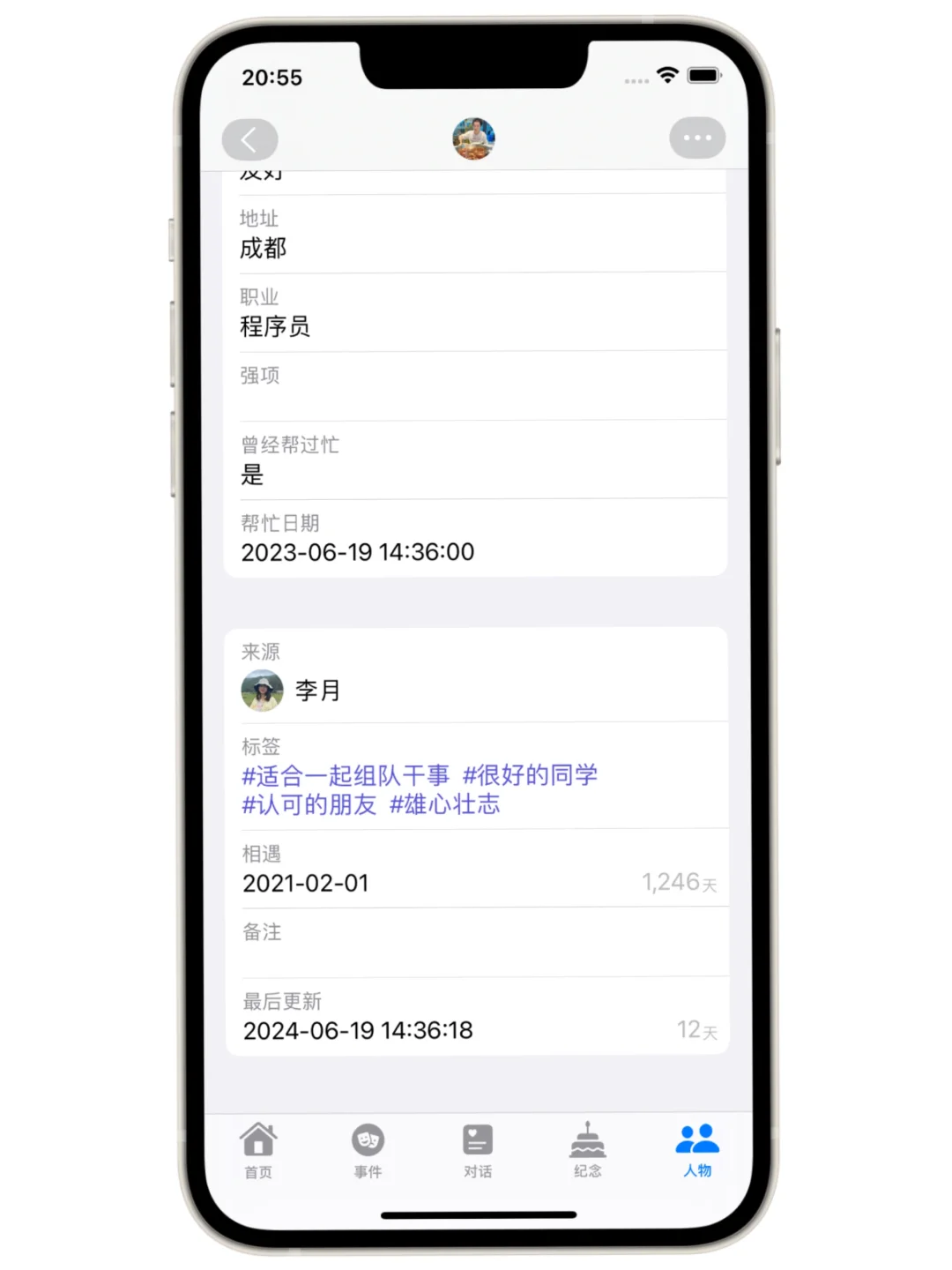 人际关系管理工具1.6.7更新:首页日历加持