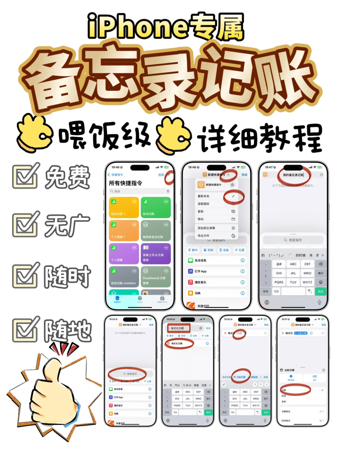 iPhone备忘录记账喂饭级详细教程