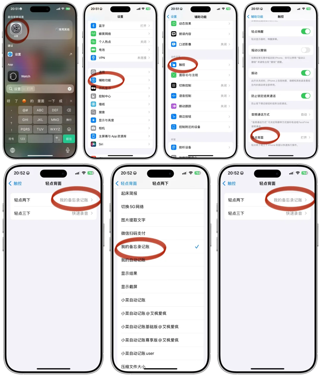 iPhone备忘录记账喂饭级详细教程
