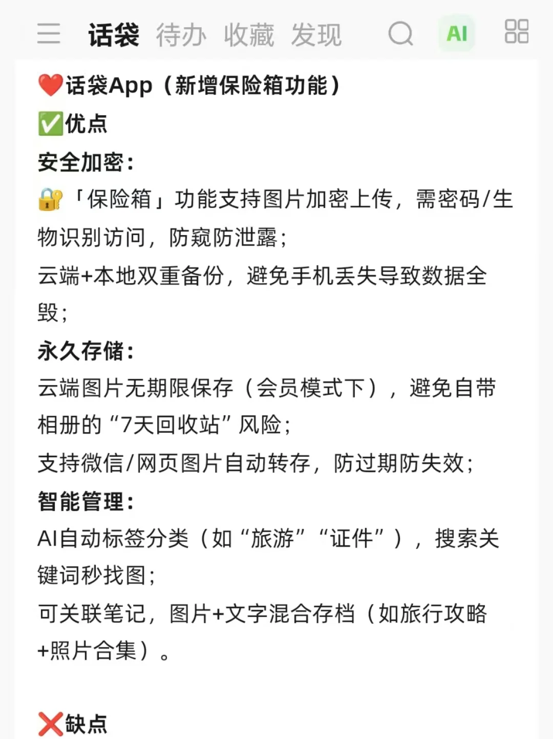 你的第二个“相册”软件是什么呢？