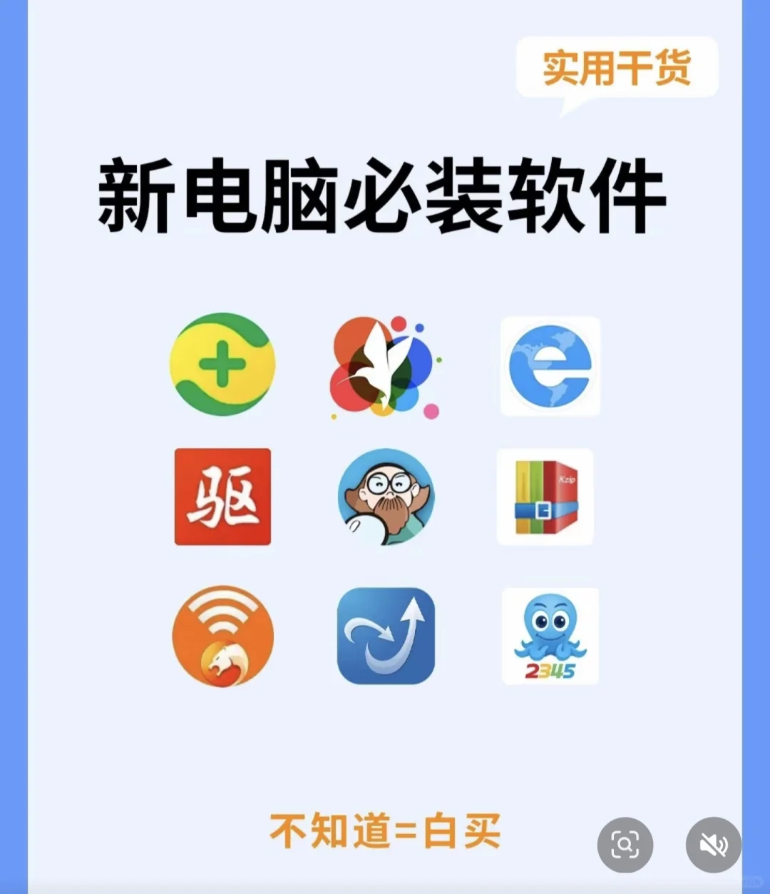 一定要看完整个帖子！不该装的软件不要装