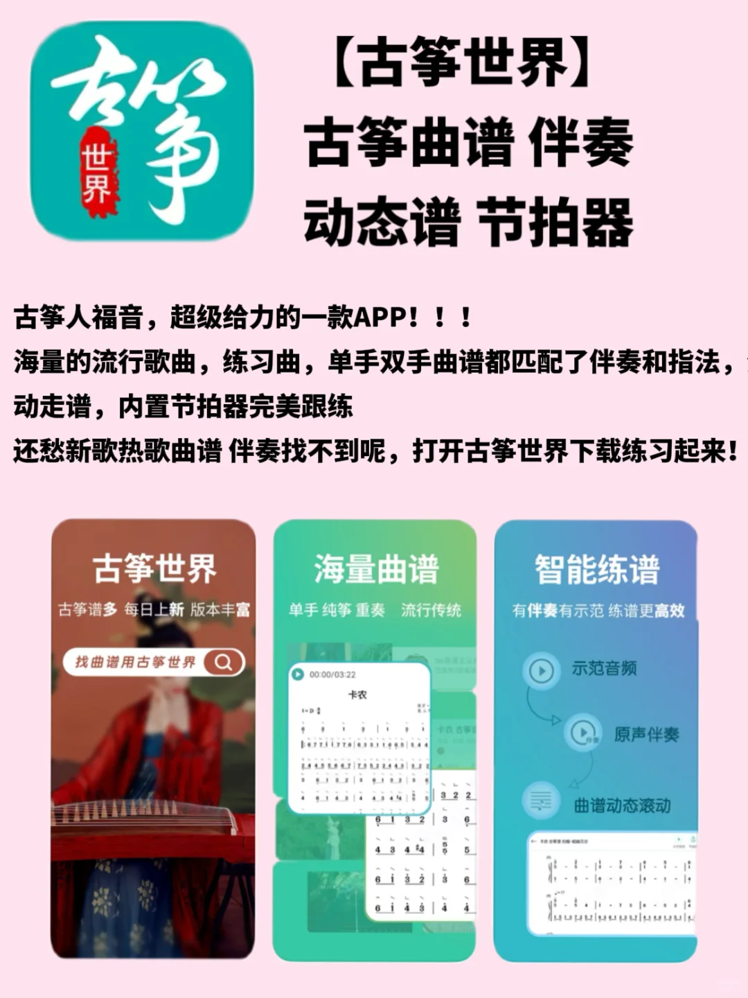 专属于民乐生的必备超靠谱APP🤣