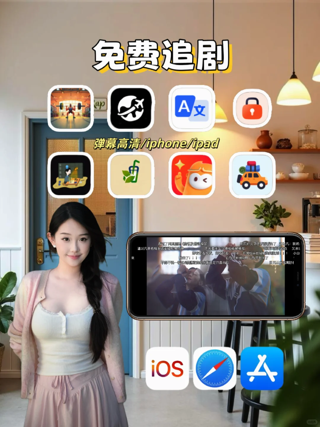 🎯被我挖到iOS追剧天花板！免费看全网