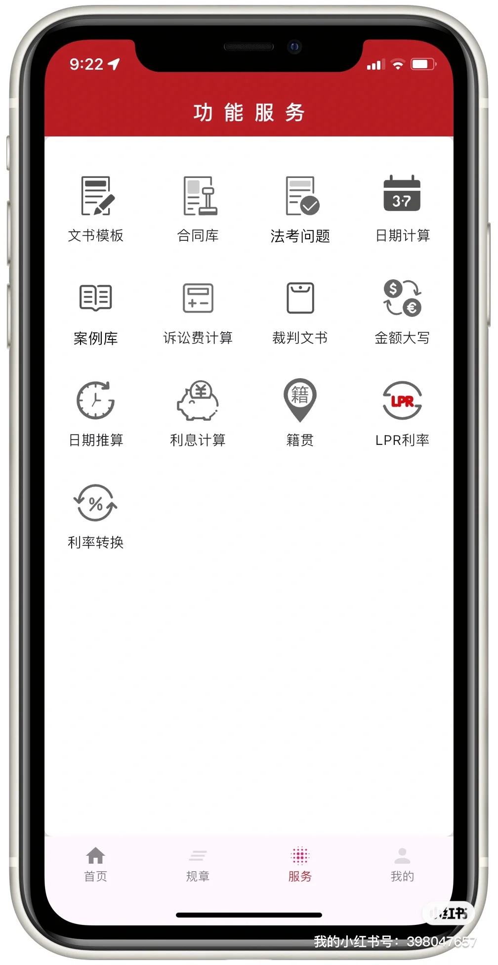 比较好用的法律法规查询app上线了！