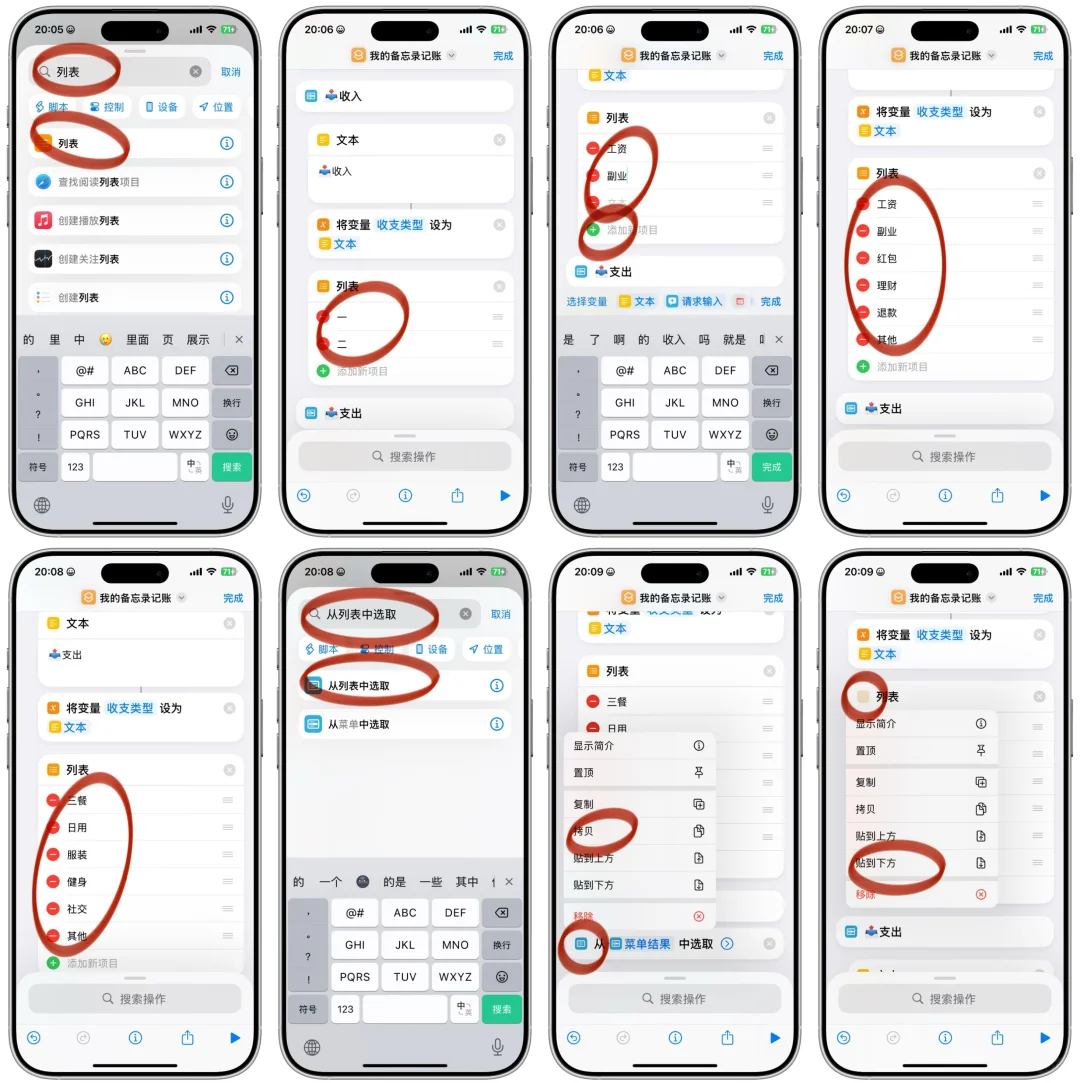 iPhone备忘录记账喂饭级详细教程
