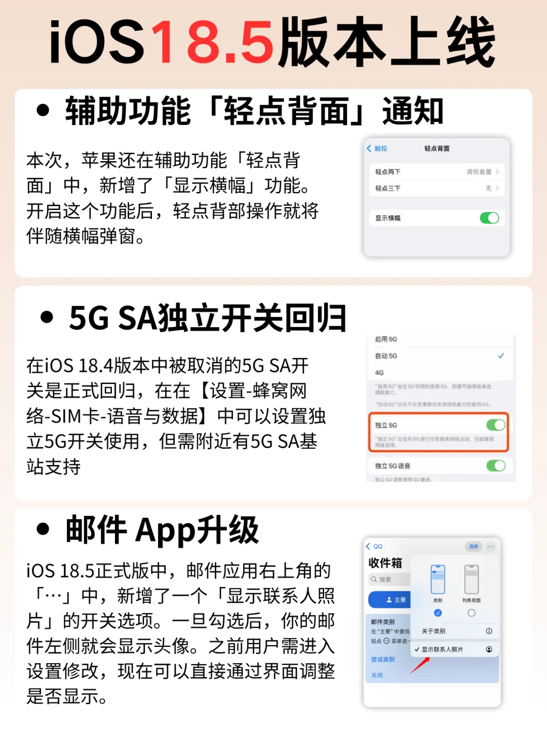 iOS18.5更新上线，来看看要更新吗❓