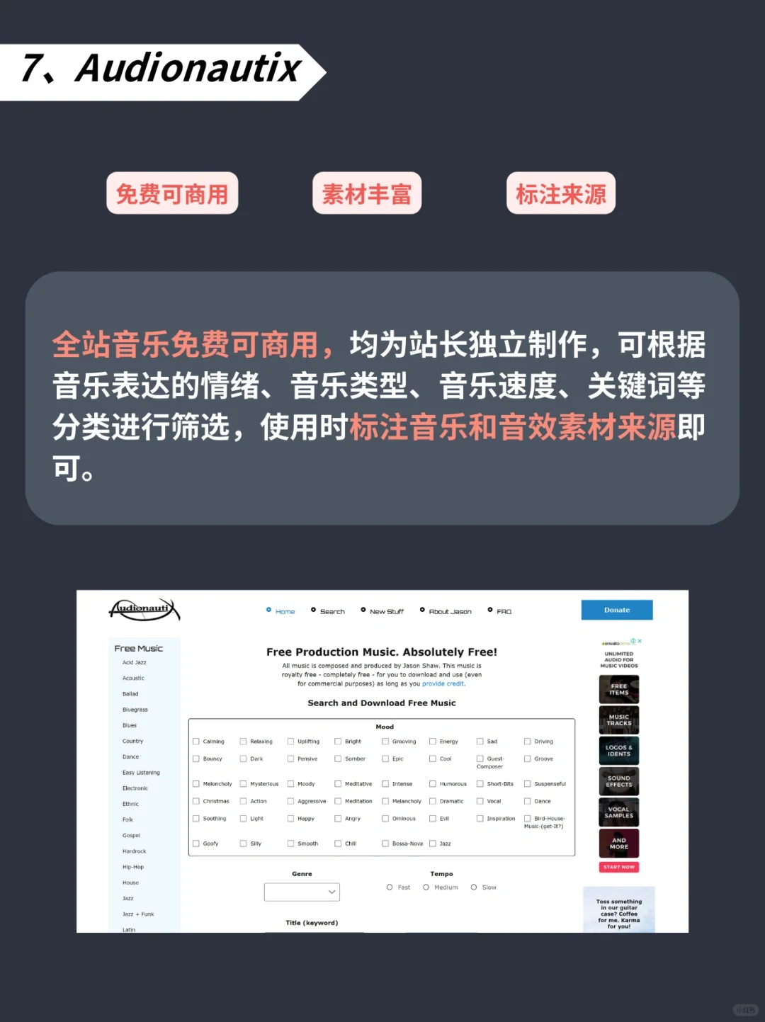 必看！免费可商用的9个背景音乐音效网站