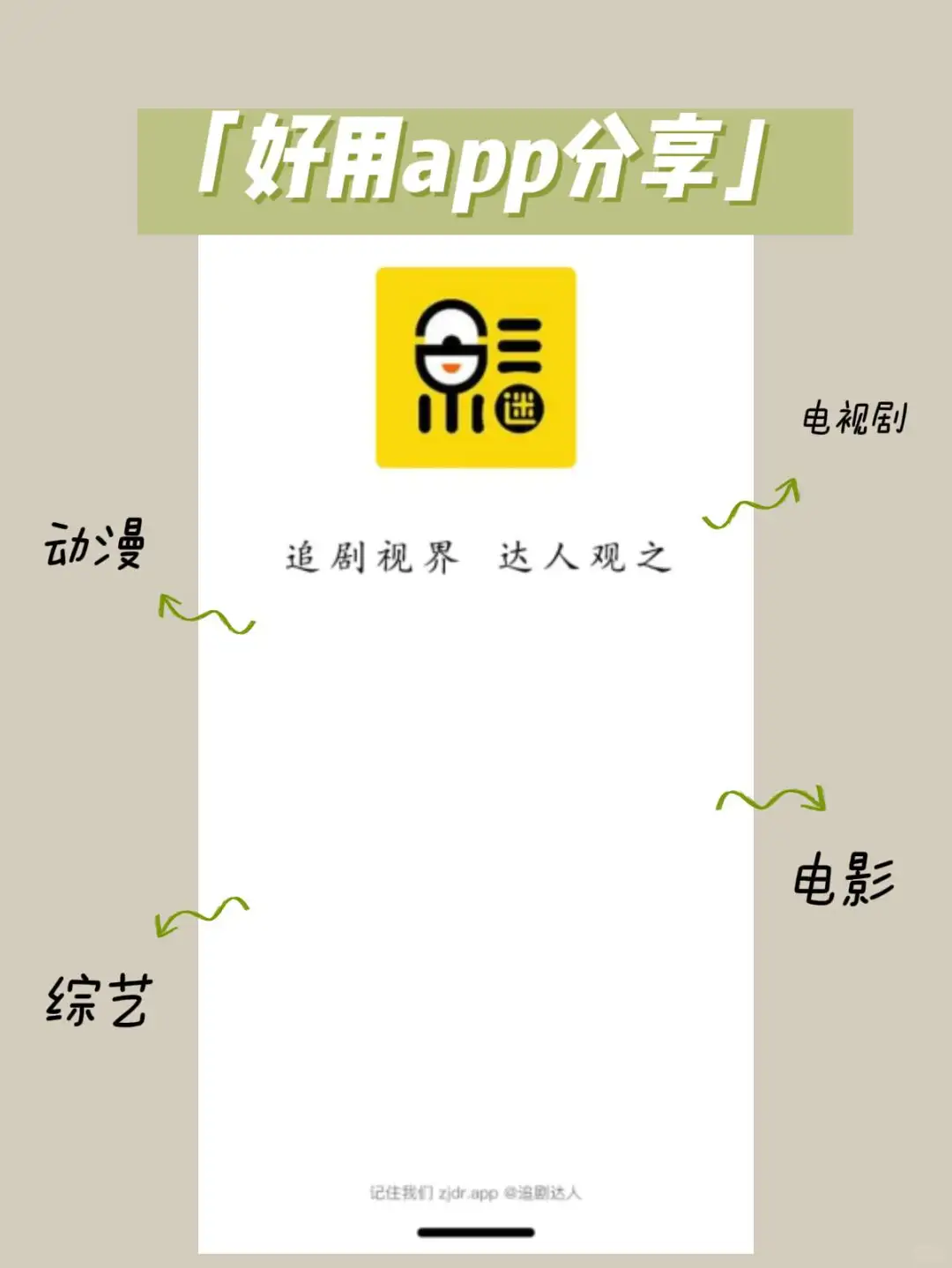 追剧达人看剧下载教程了