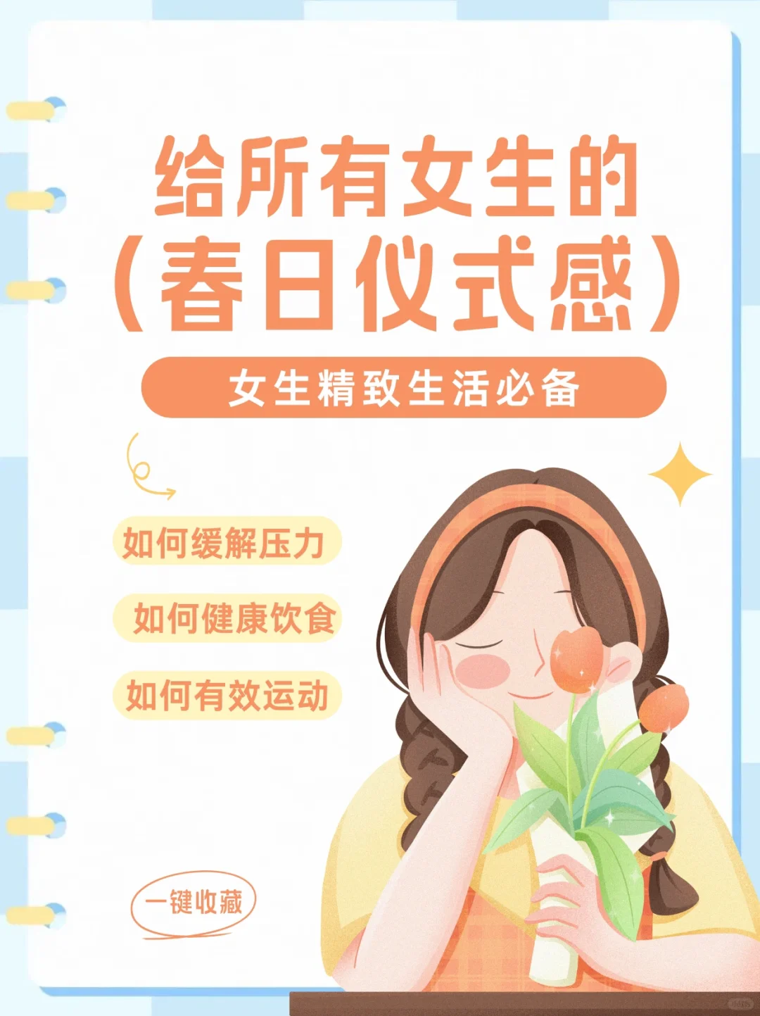 春日必备！4款APP解锁女生精致生活