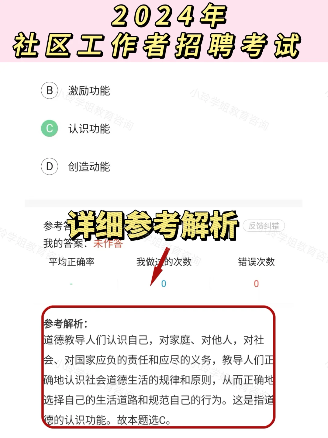 💎 24社区工作者考试备考刷题宝藏APP🔥