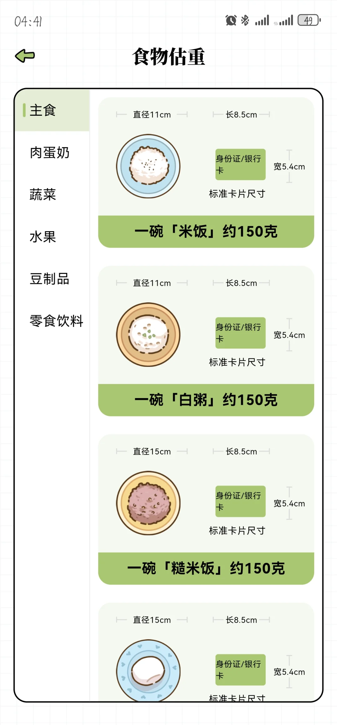 永久免费的减脂app！！！互赞🥰🥰🥰