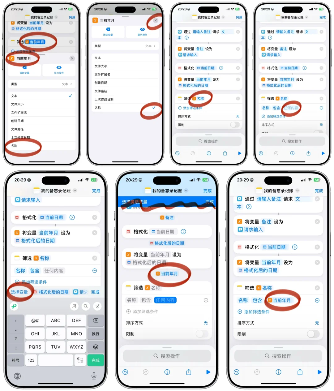iPhone备忘录记账喂饭级详细教程