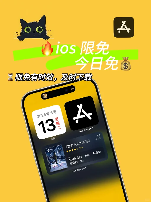 ios 限免应用精选|25/05/13