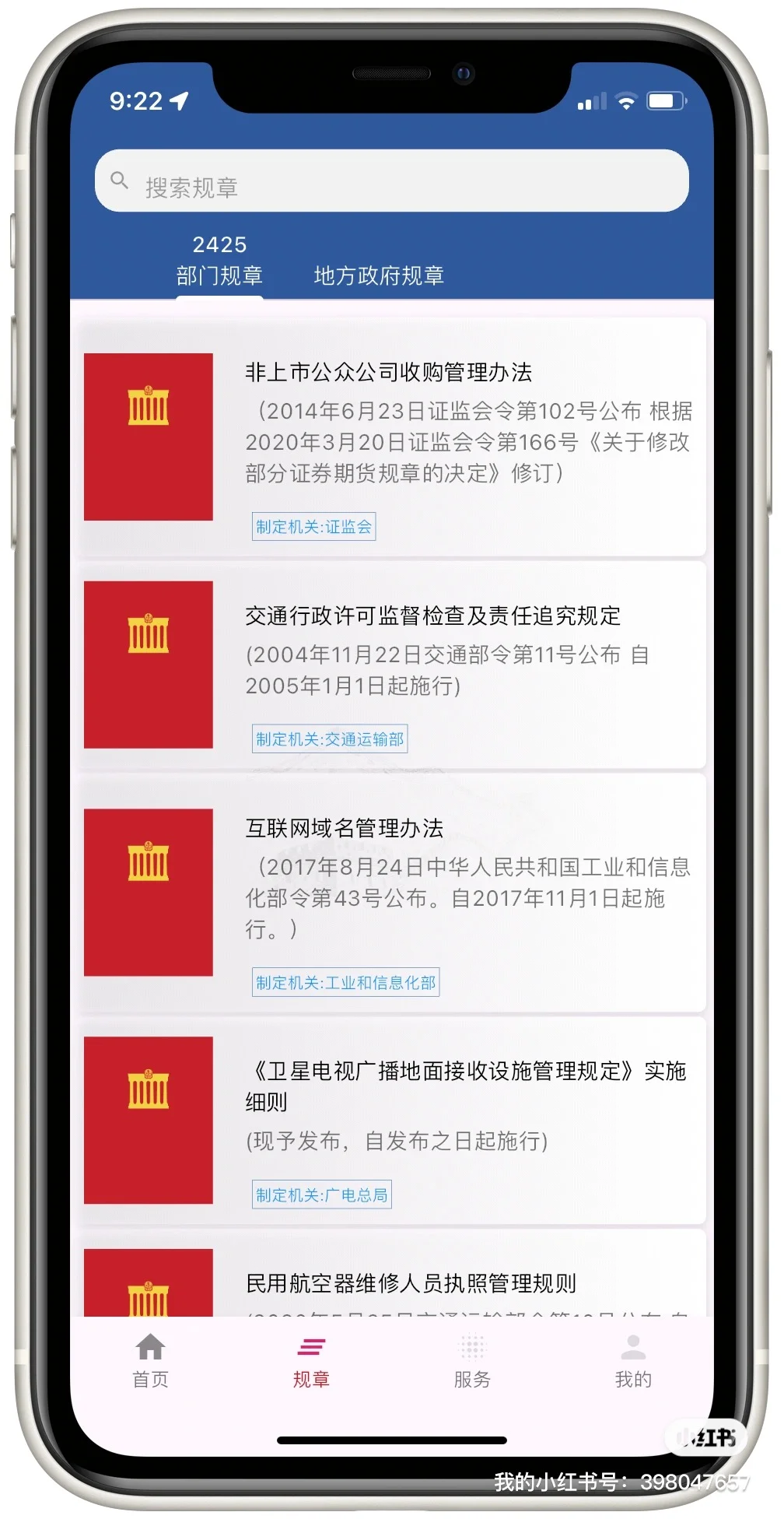 比较好用的法律法规查询app上线了！