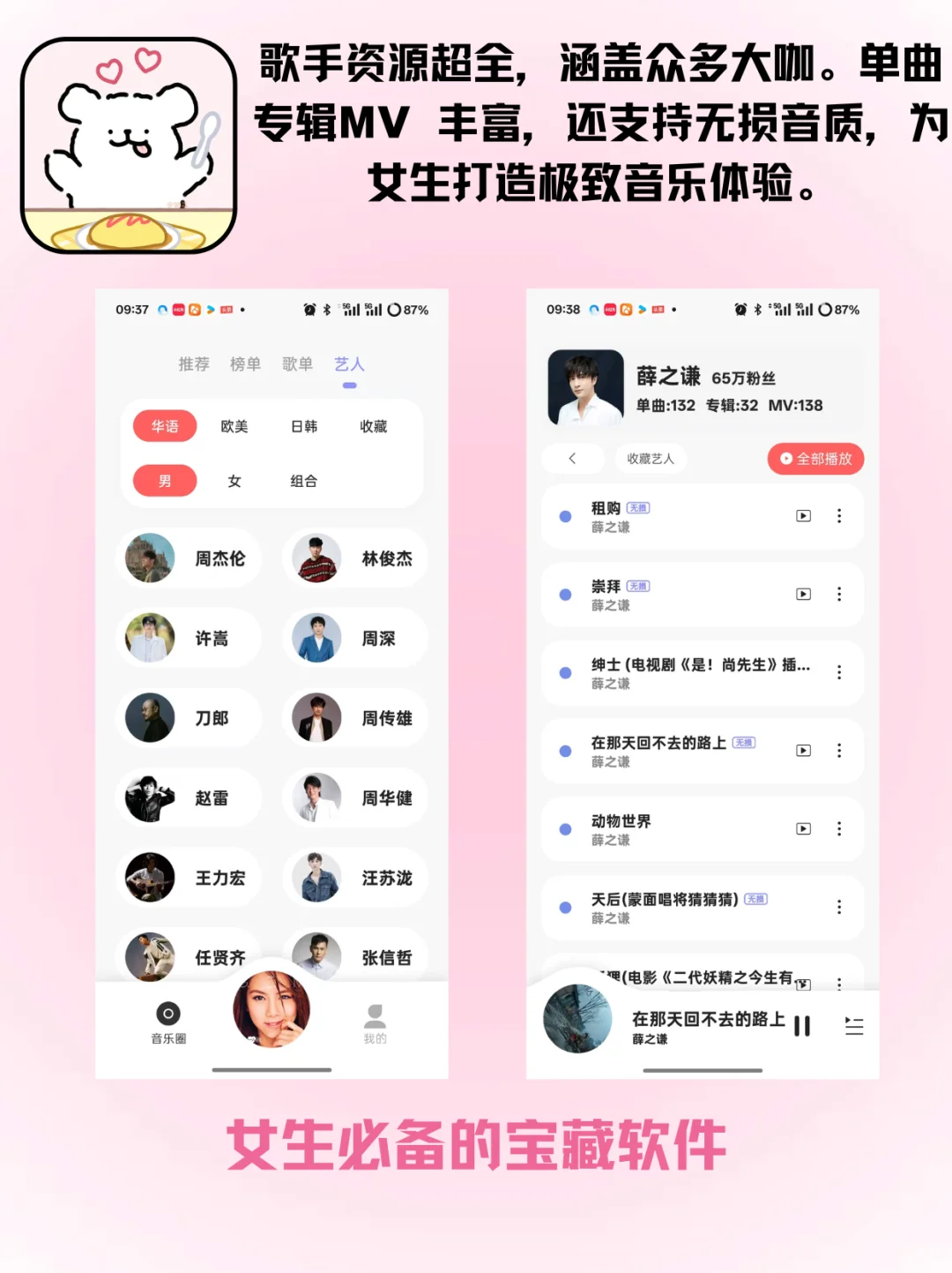 女生都爱的神仙音乐APP