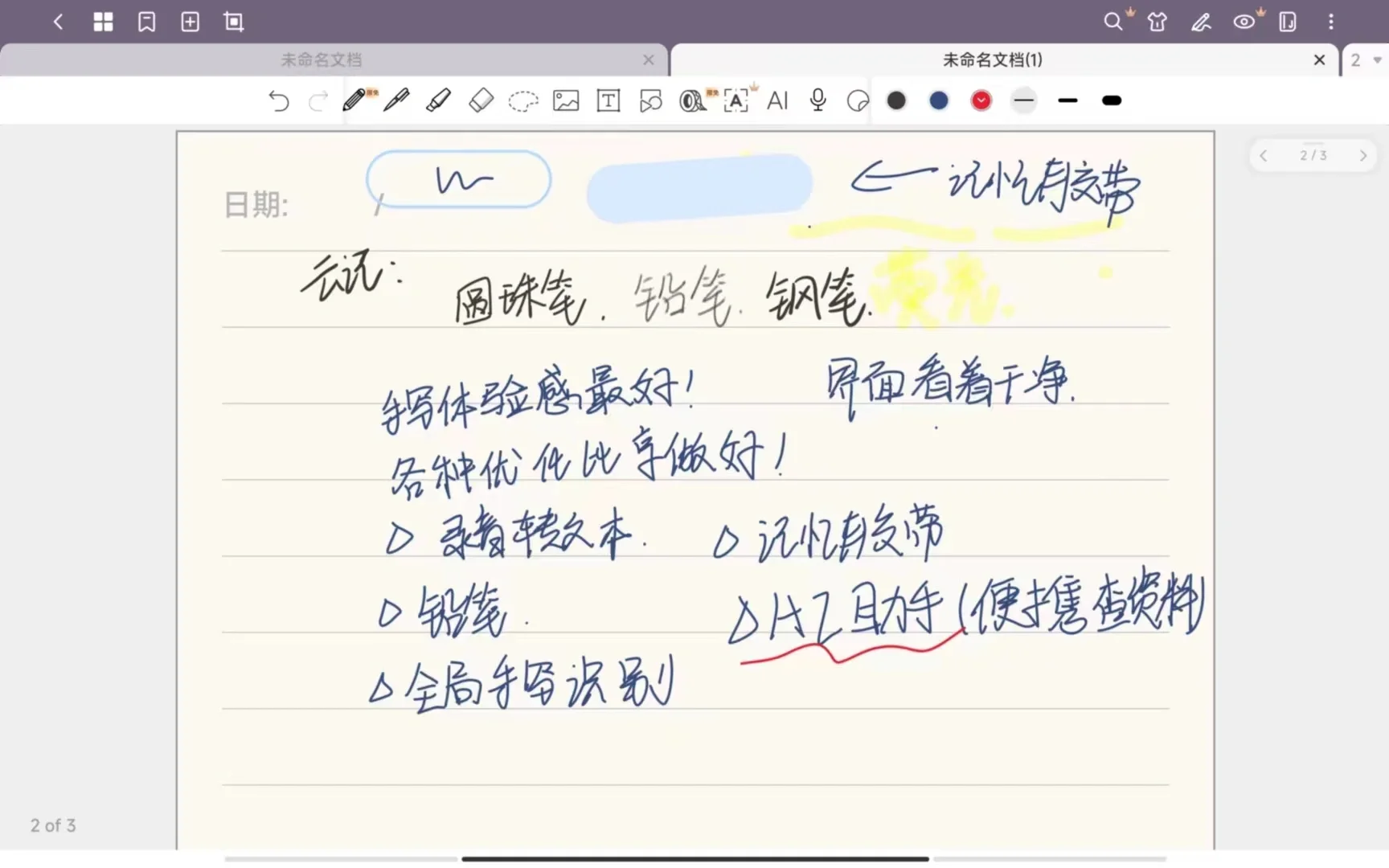 小米pad6pro 安卓笔记软件分享(后续)