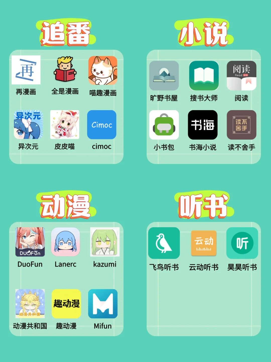 还不知道怎么免费看漫画小说的软件app吗？